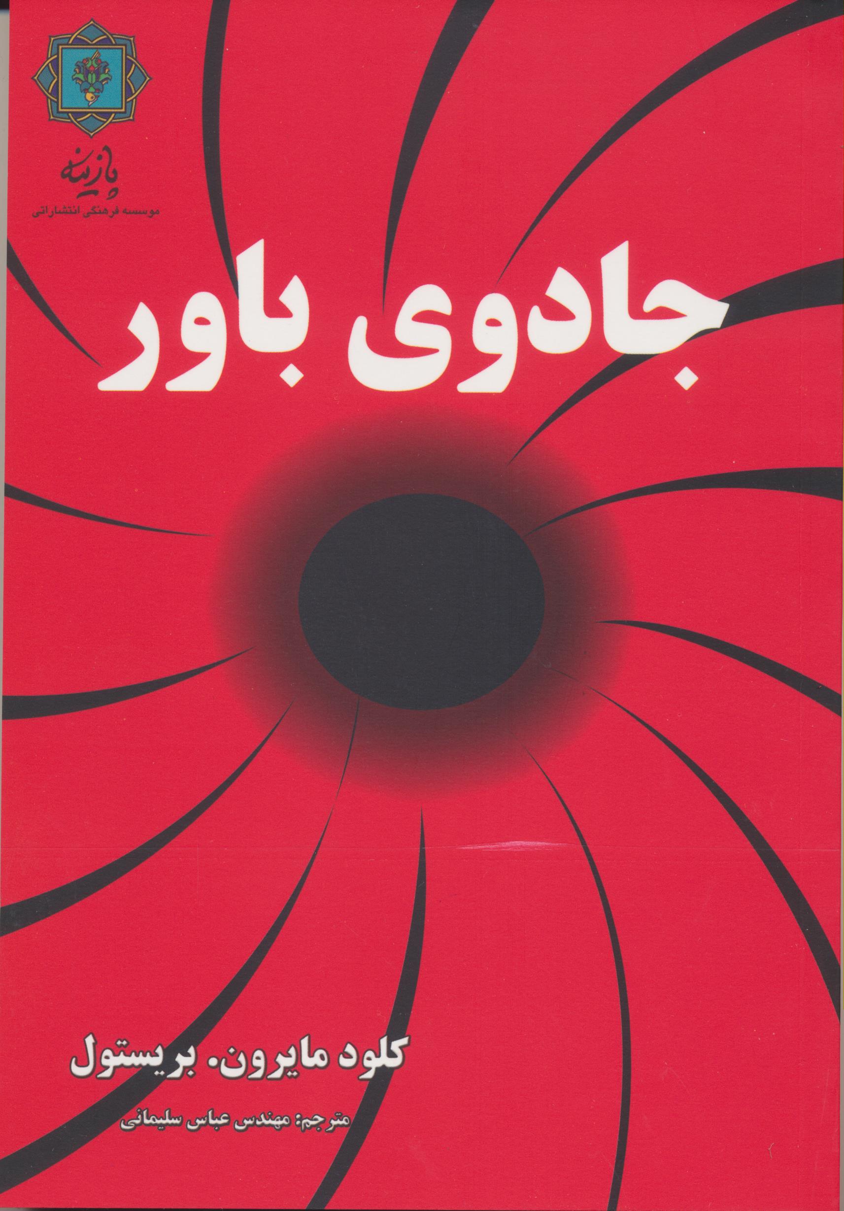 جادوی باور