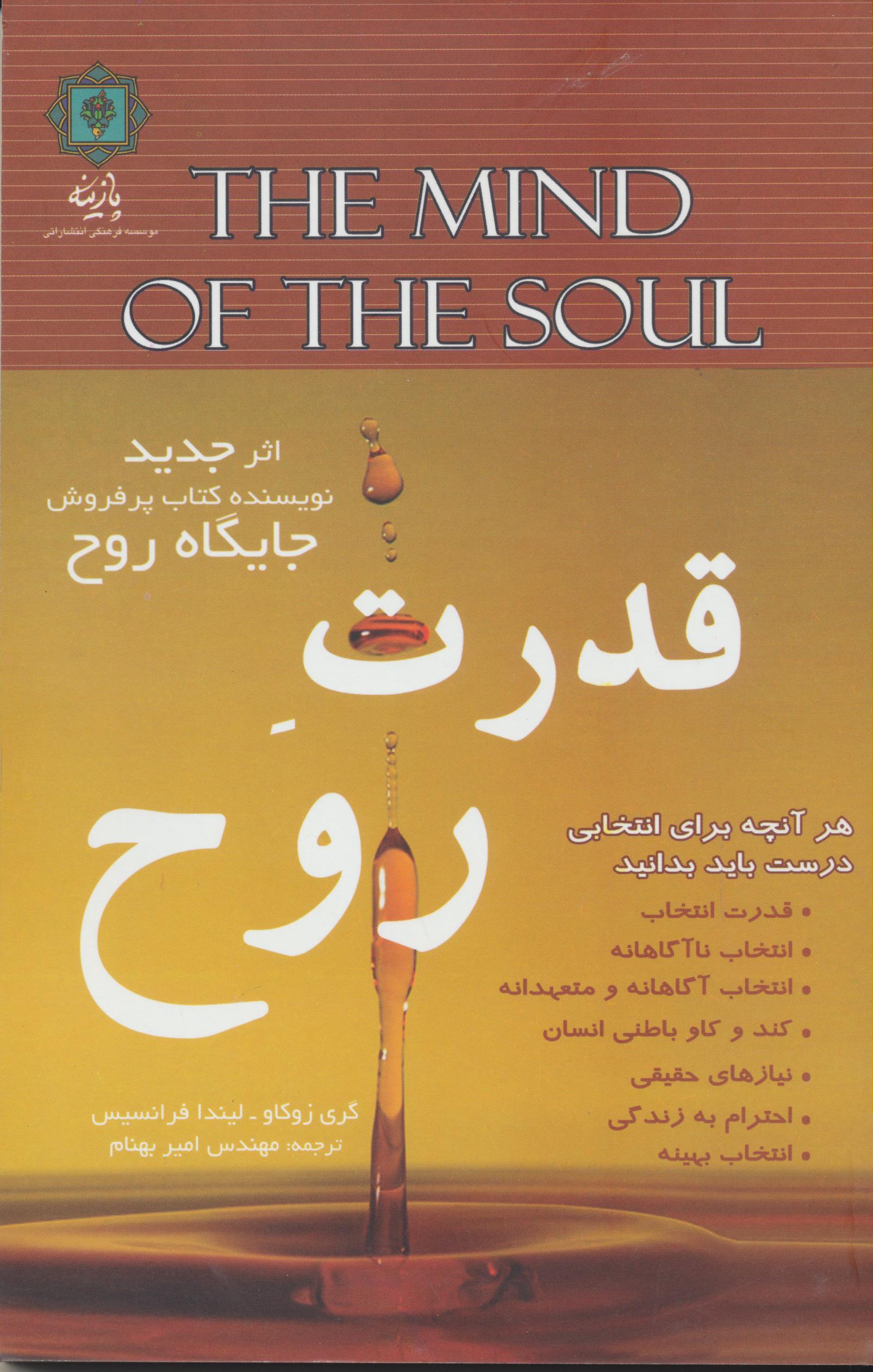 قدرت روح