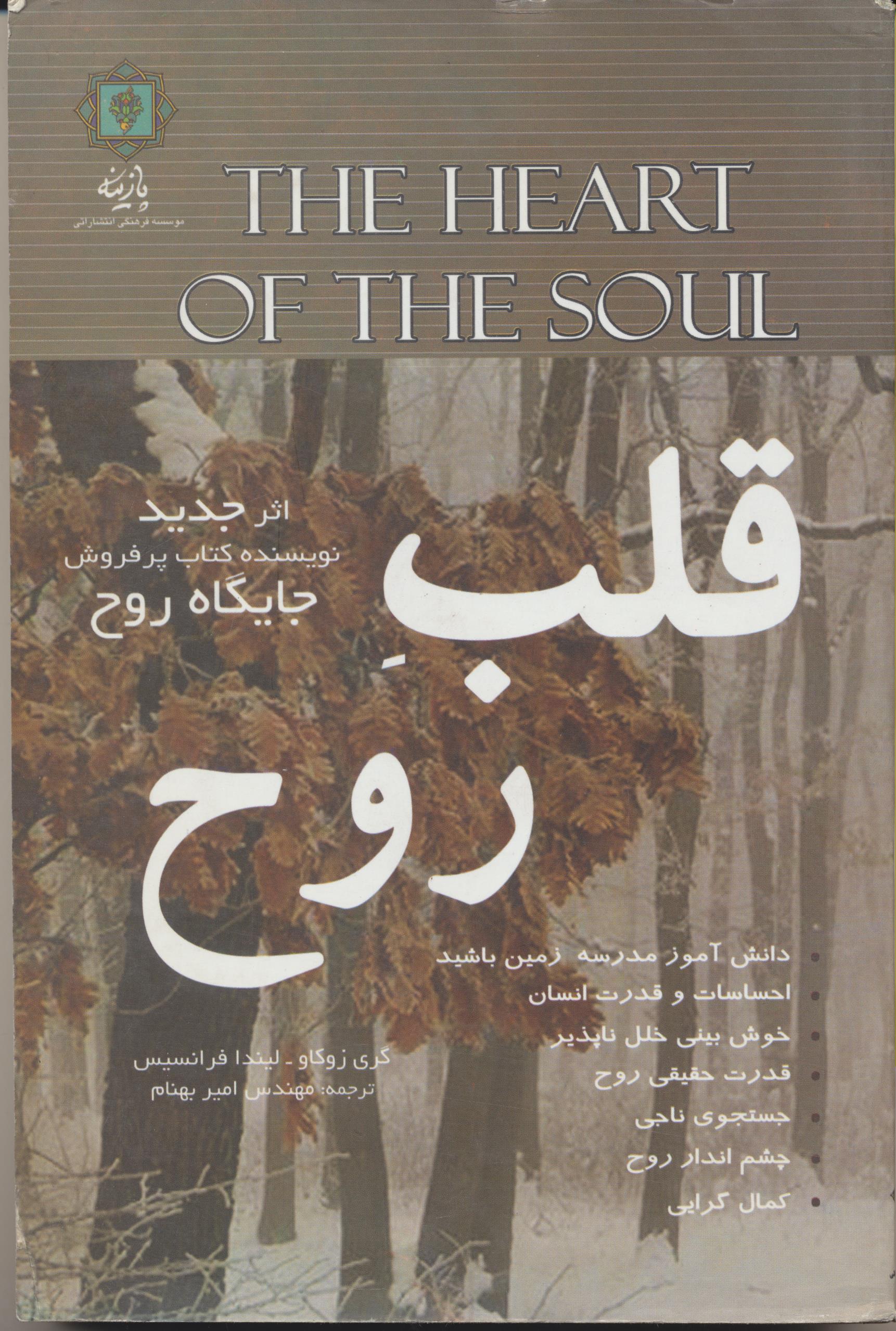 قلب روح