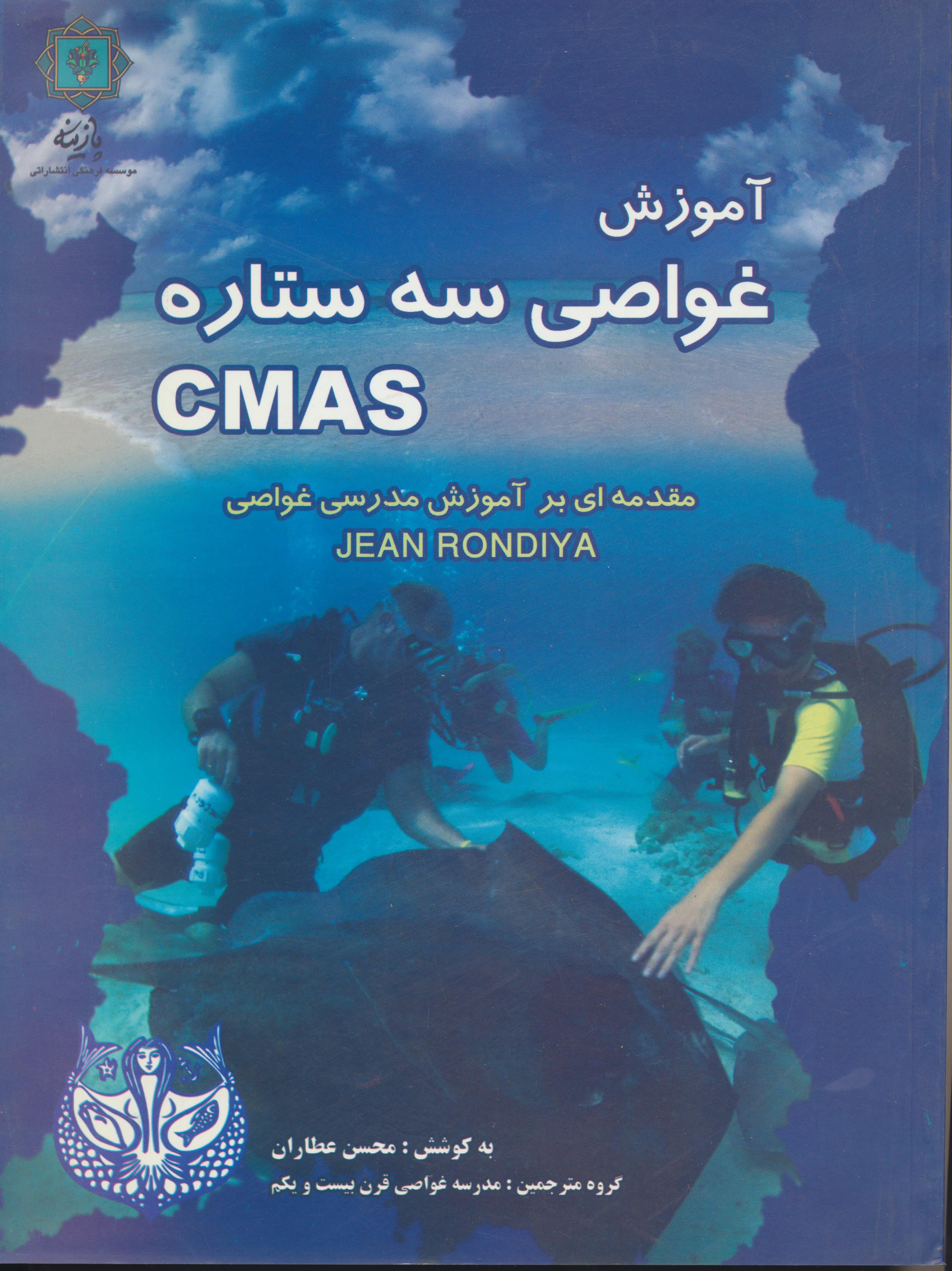 آموزش غواصی سه ستاره
