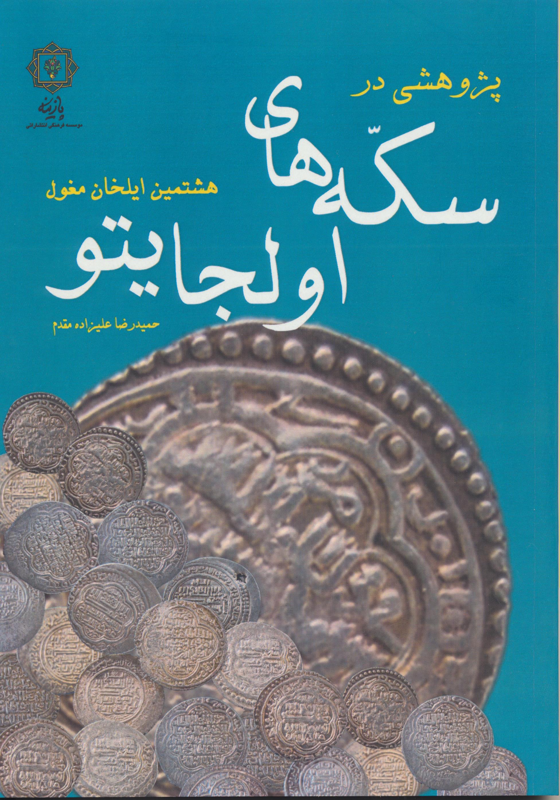 سکه های اولجایتو