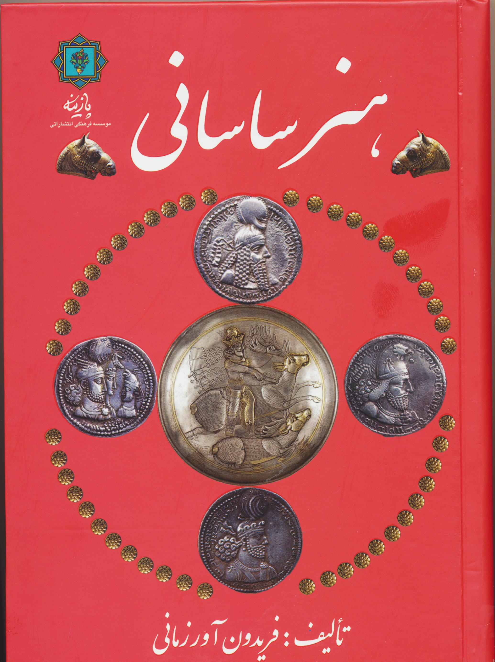 هنر ساسانی