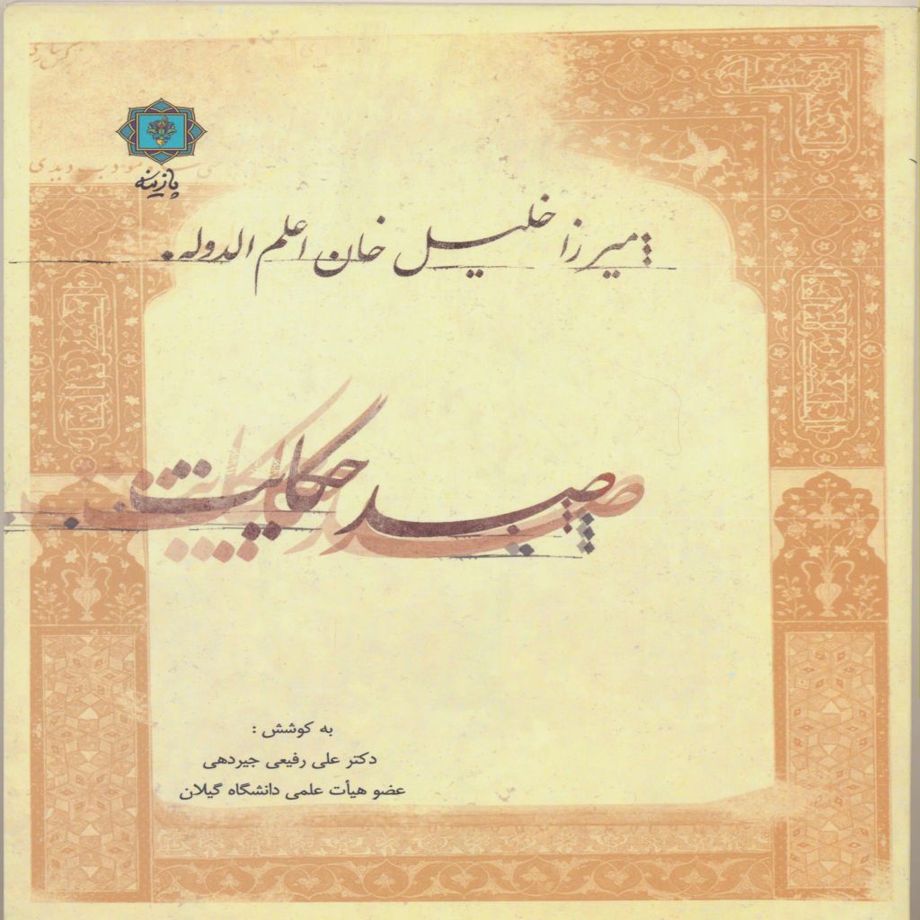 صدحکایت