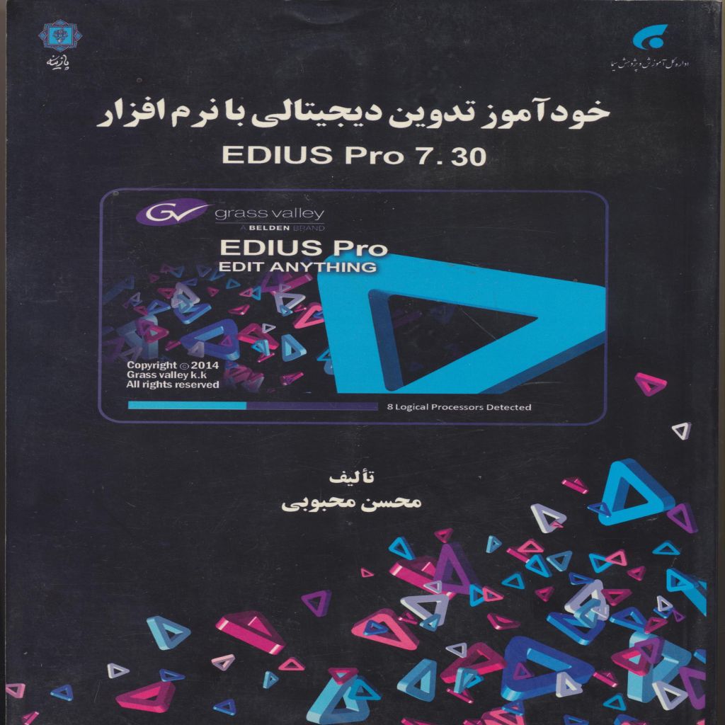 خودآموز تدوین دیجیتالی با نرم افزار Edios pro 7.30
