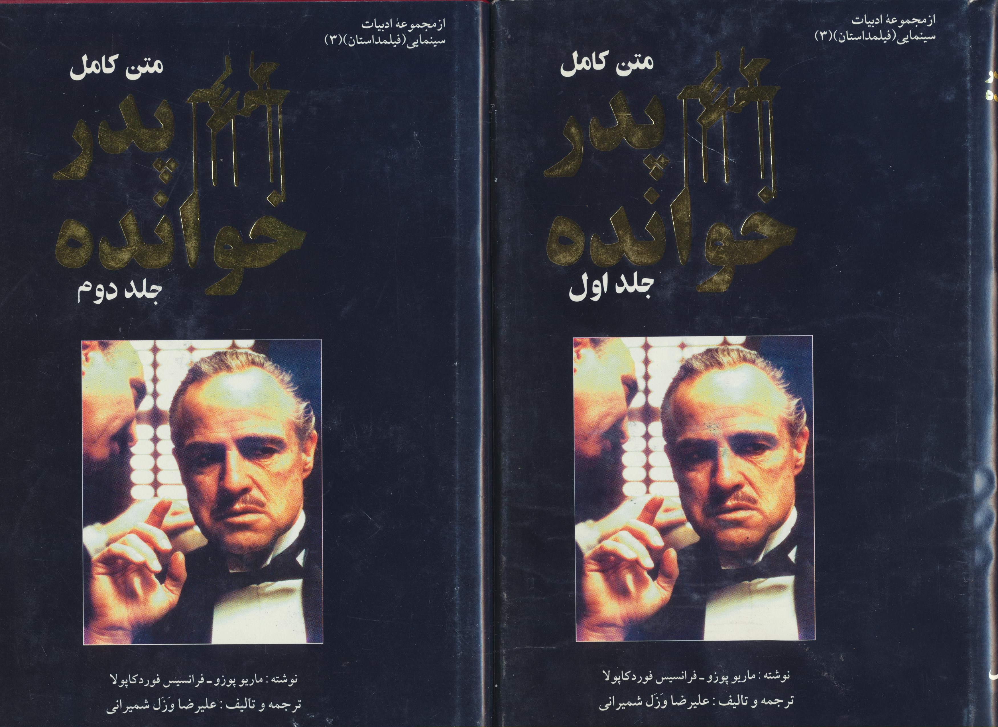 متن کامل پدرخوانده