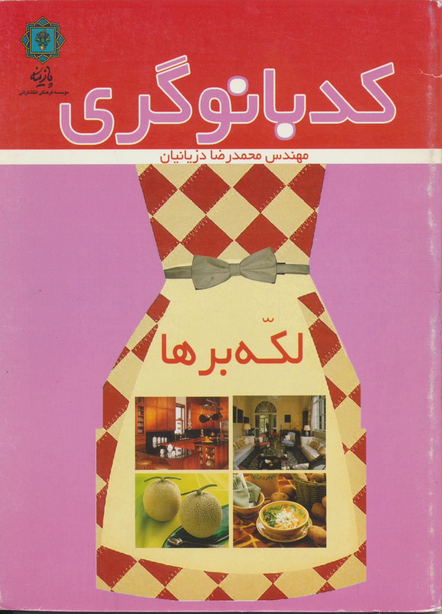 کد بانوگری