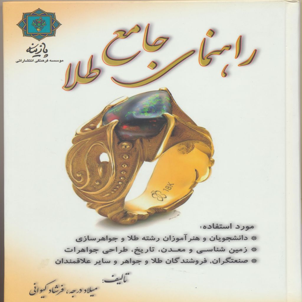 راهنمای جامع طلا