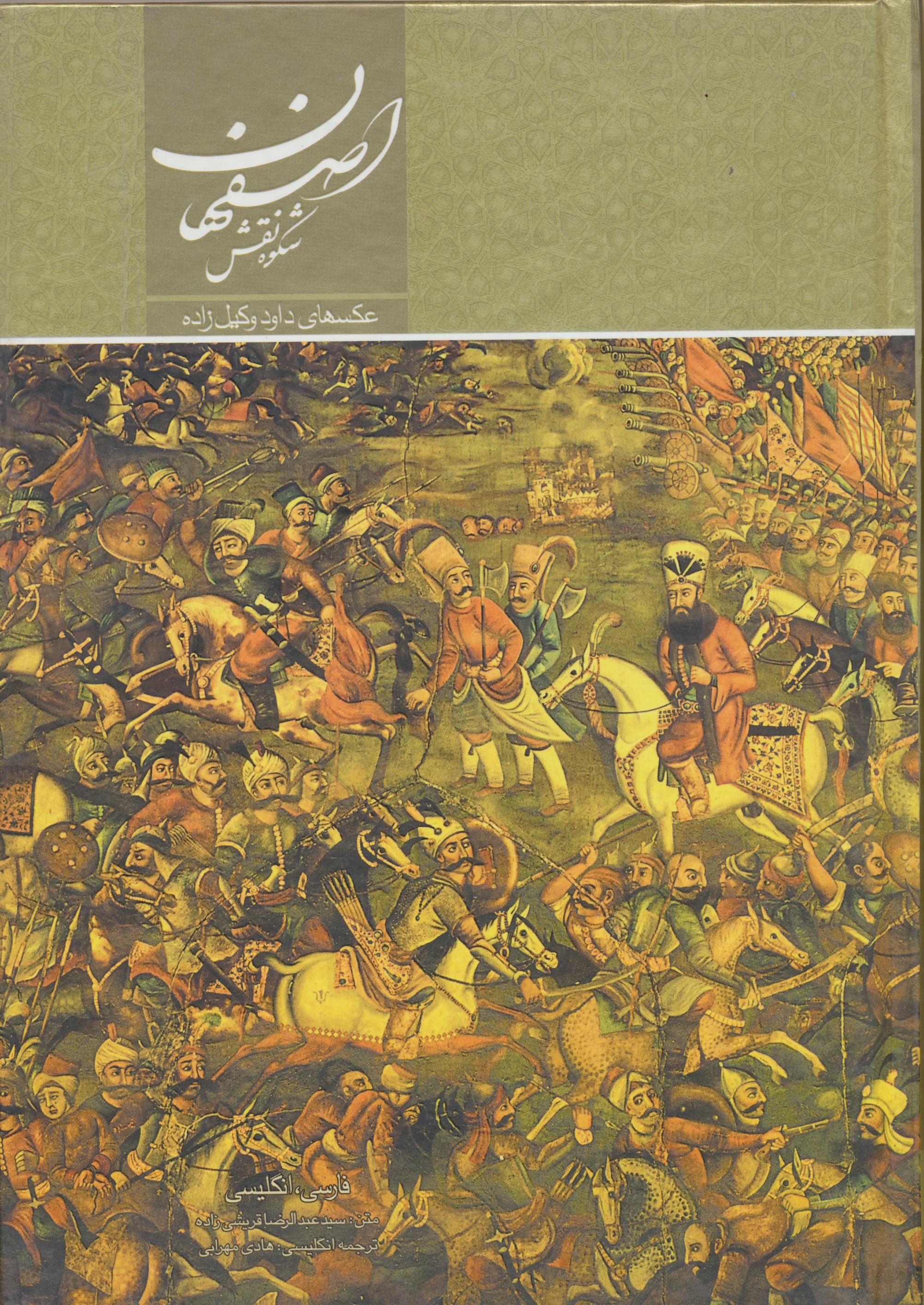 اصفهان سرای هزار نقش