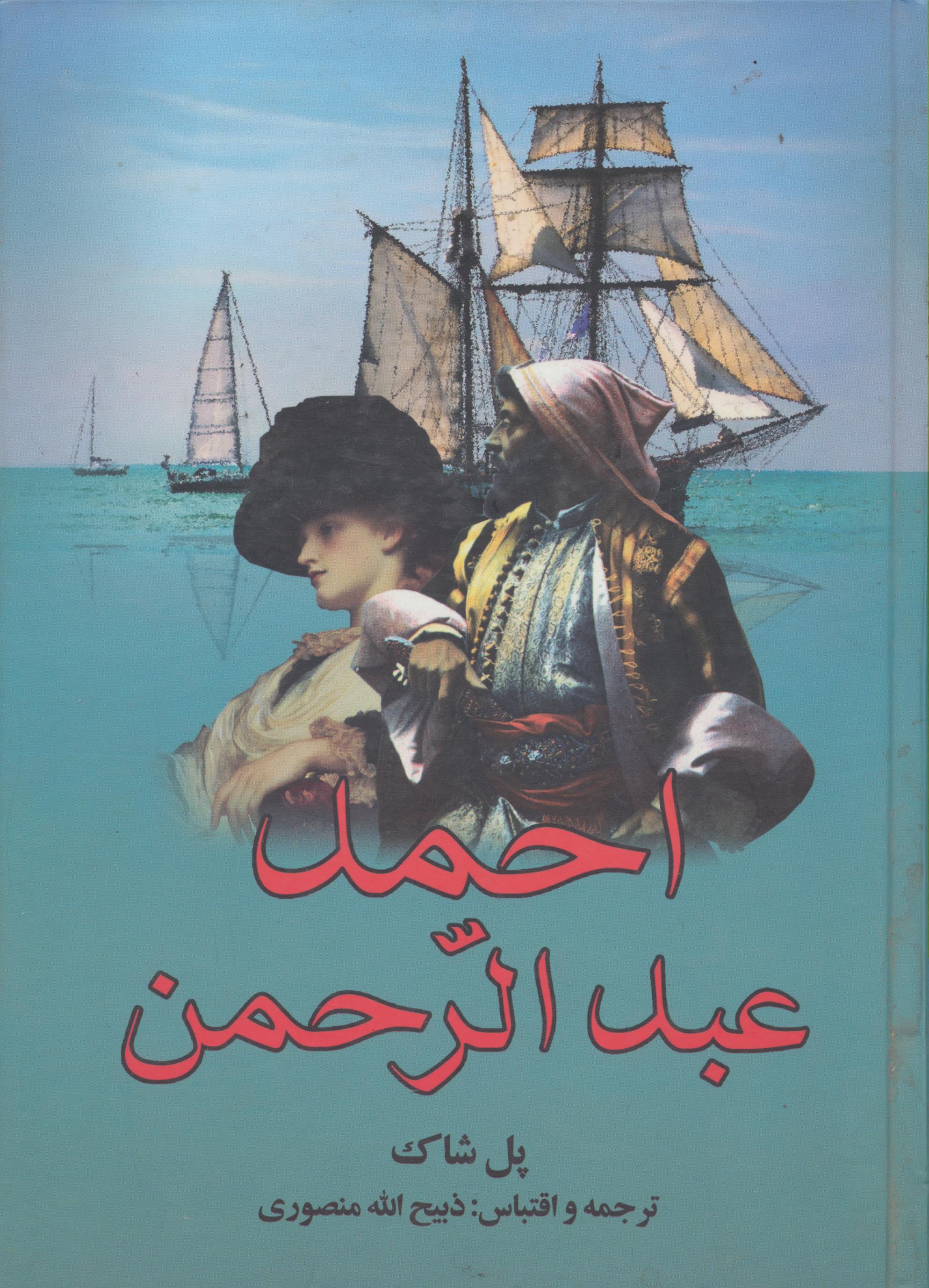 احمد عبدالرحمن