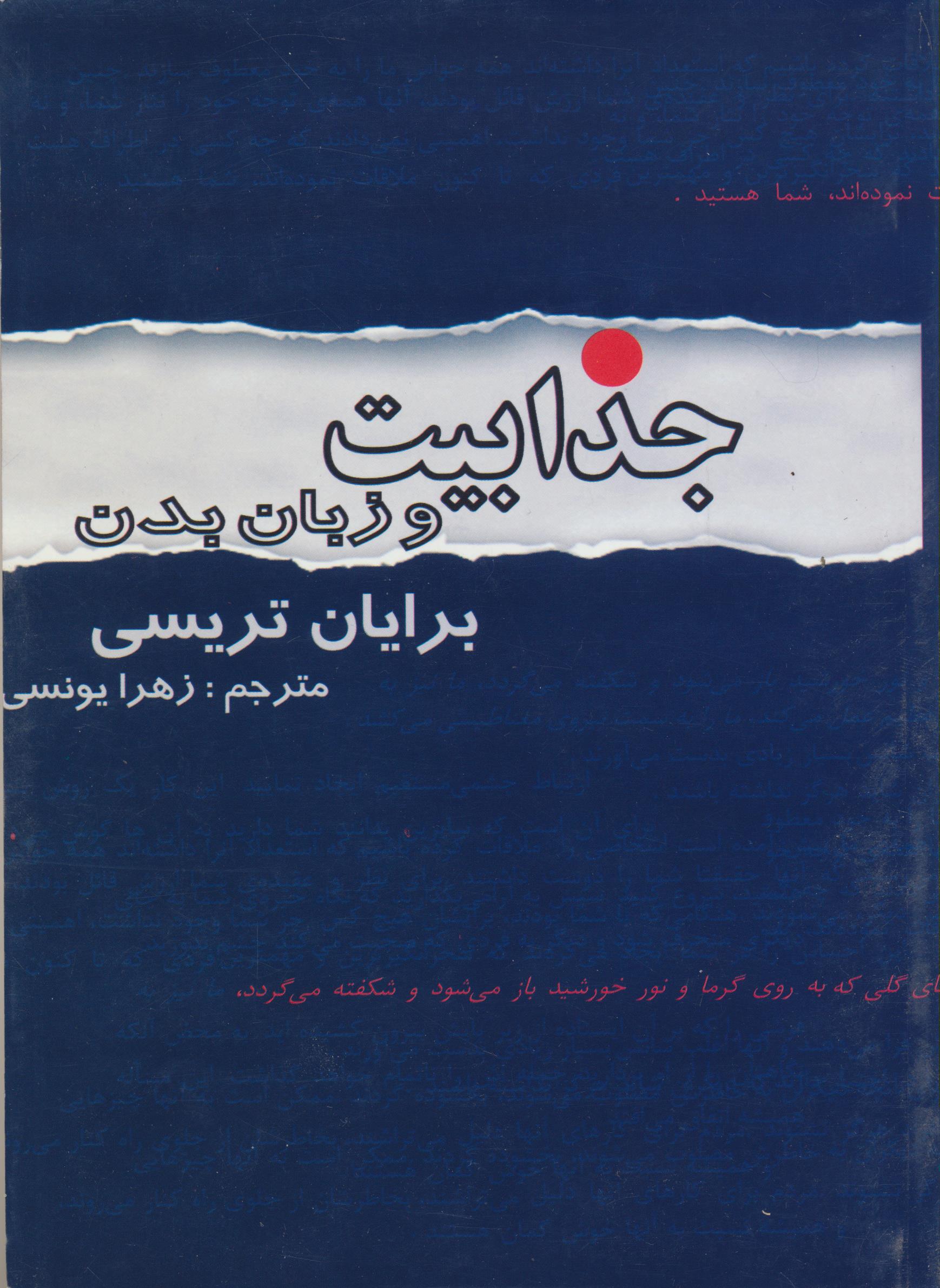 جذابیت و زبان بدن