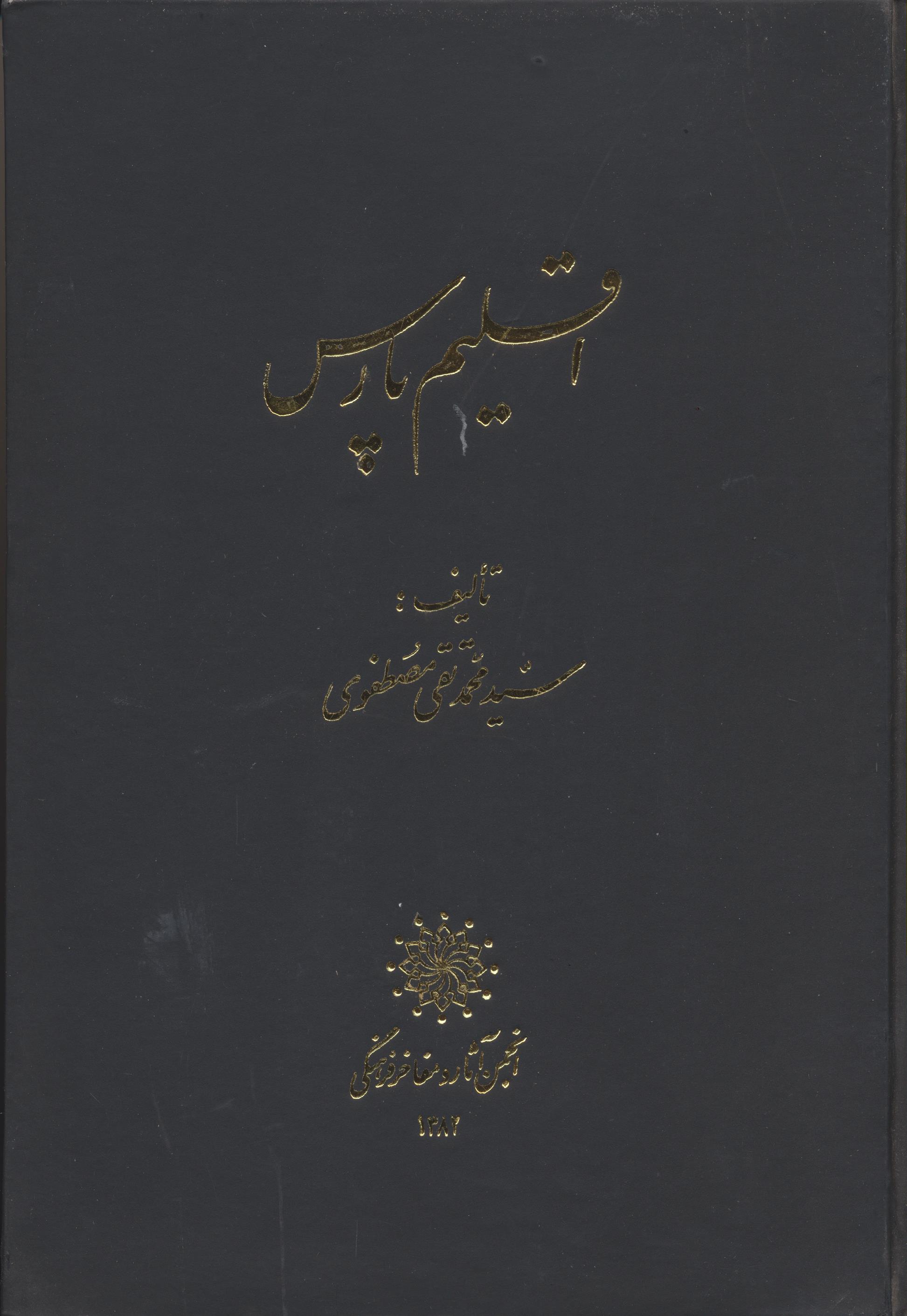 اقلیم پارس