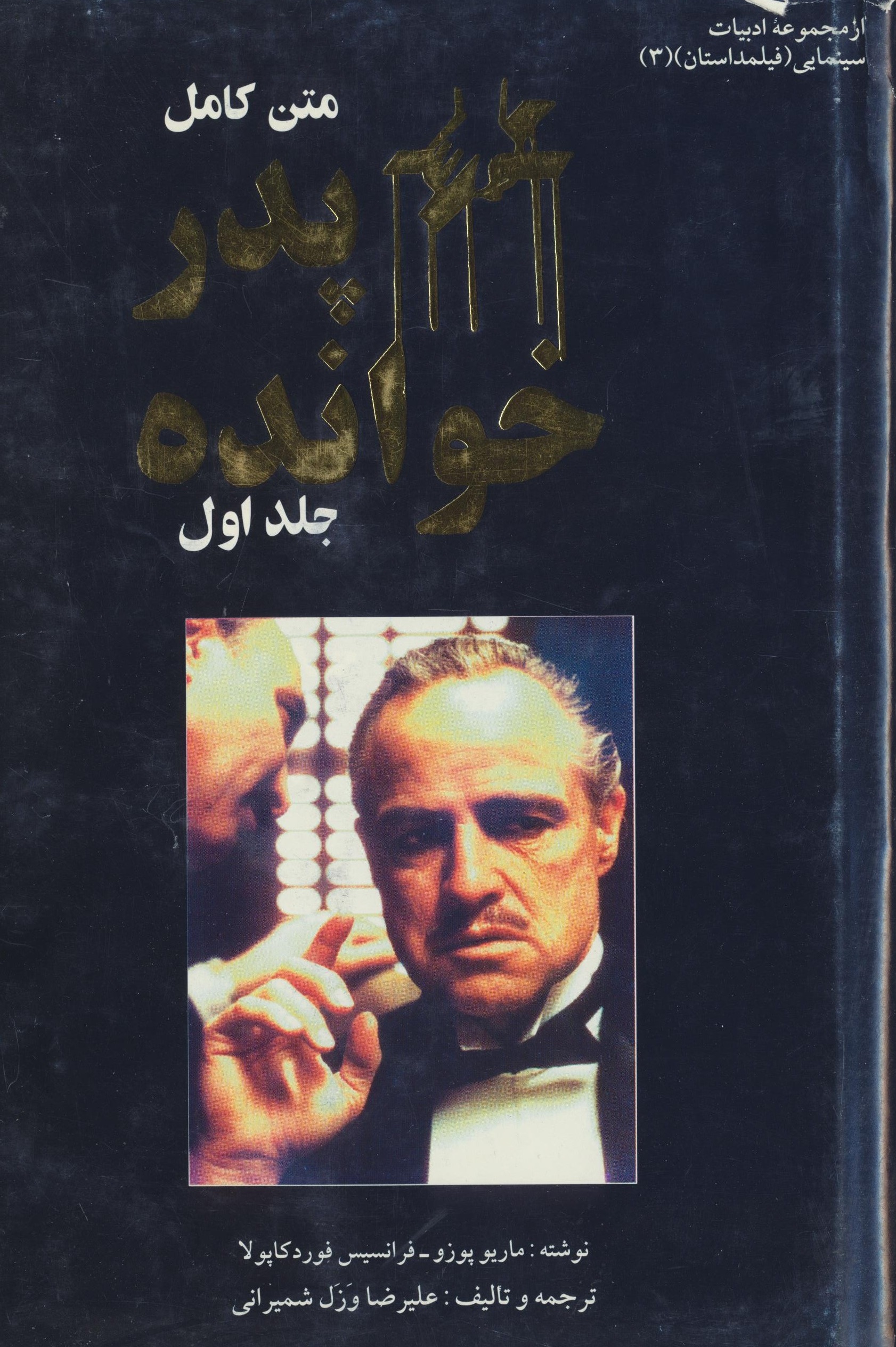 پدر خوانده
