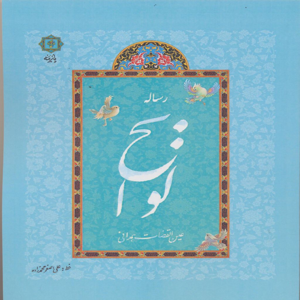 رساله لوایح
