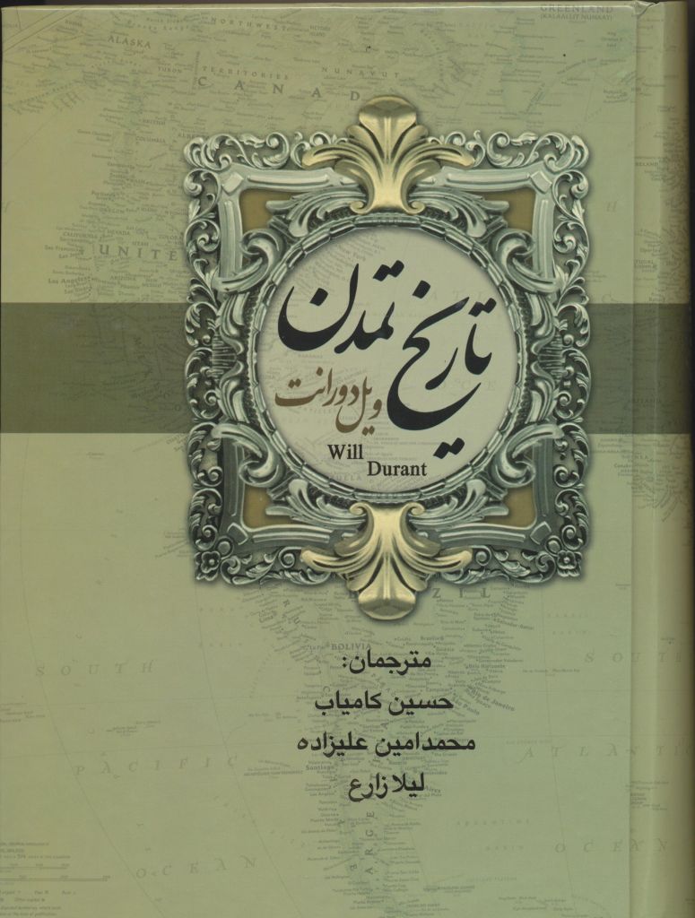 تاریخ تمدن